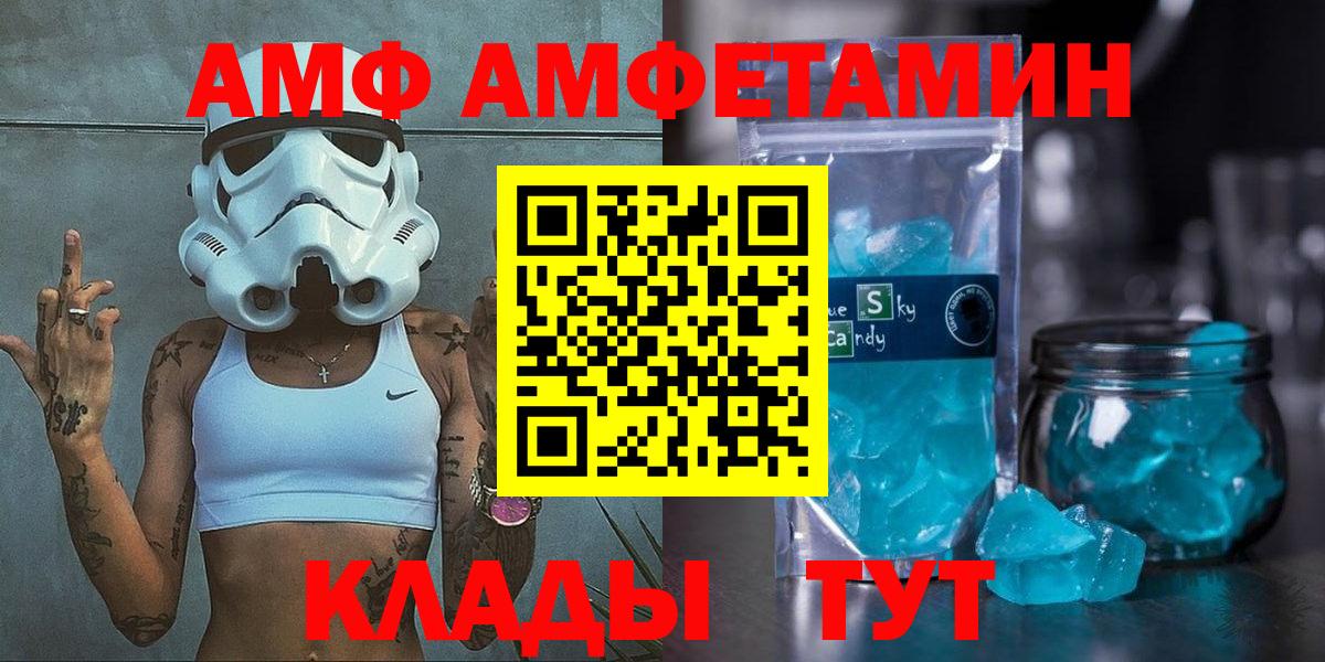 Amphetamine Розовый  Амфетамин  Курчатов  Вход с VPN 