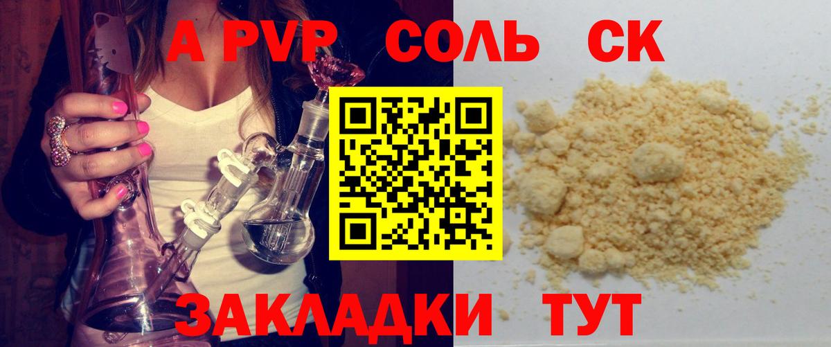 Курчатов  Альфа ПВП Соль  APVP Crystall  Вход с VPN 
