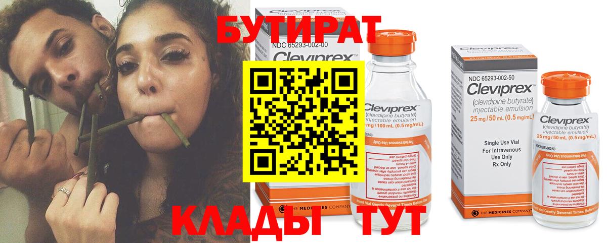 Бутират BDO 33%  Курчатов 