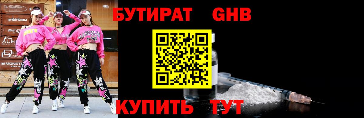 Бутират жидкий экстази Курчатов