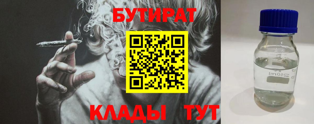 Курчатов  БУТИРАТ вода  Вход с VPN 