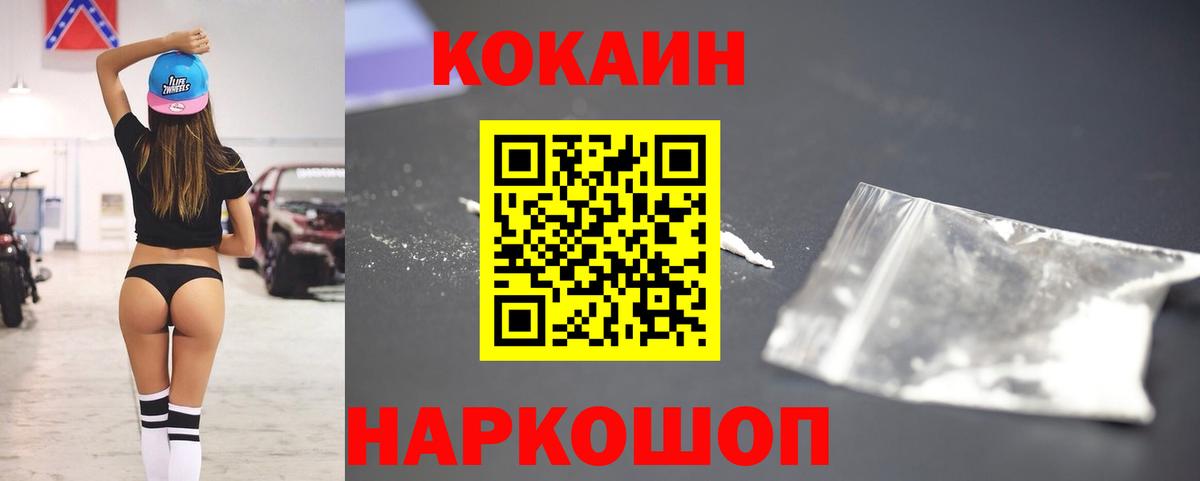 Кокаин FishScale Курчатов