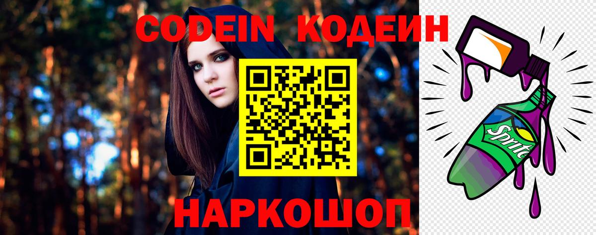 Codein Purple Drank  Курчатов 