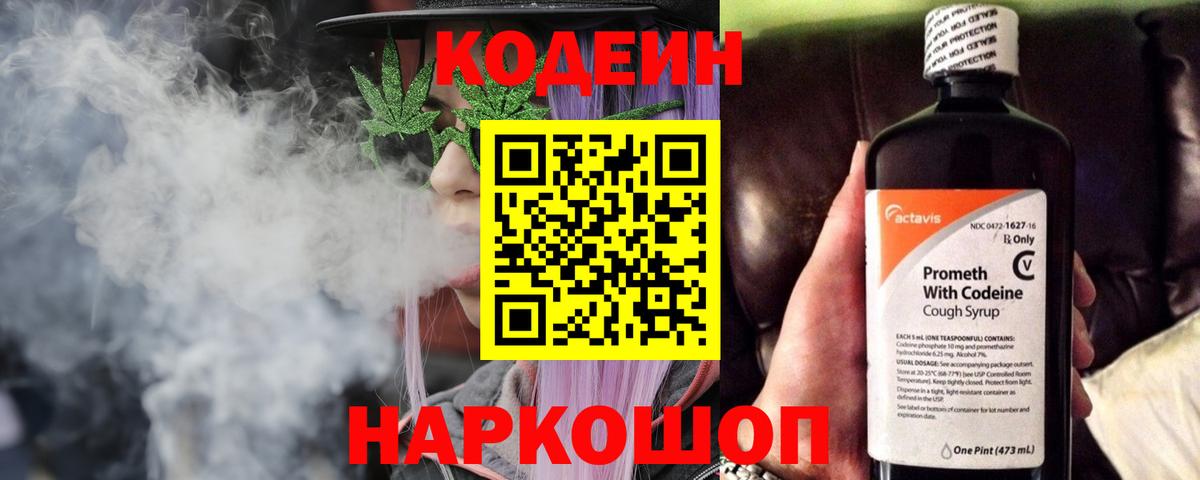Codein напиток Lean (лин)  Вход с VPN  Codein Purple Drank  Курчатов 