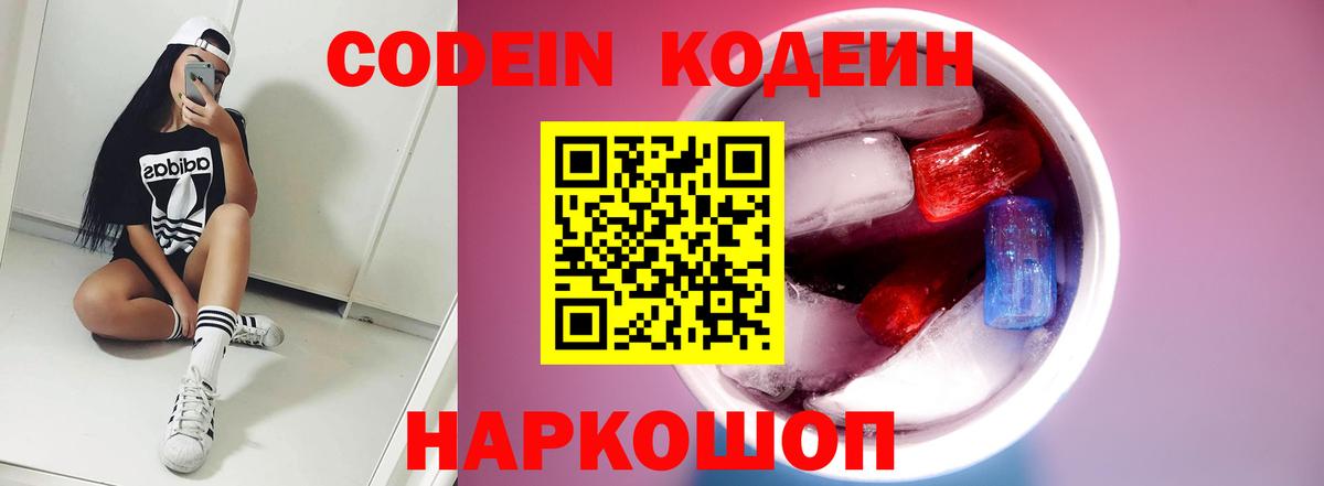 Кодеиновый сироп Lean напиток Lean (лин) Курчатов
