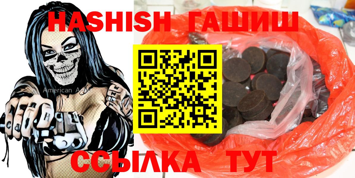 ГАШ хэш Курчатов