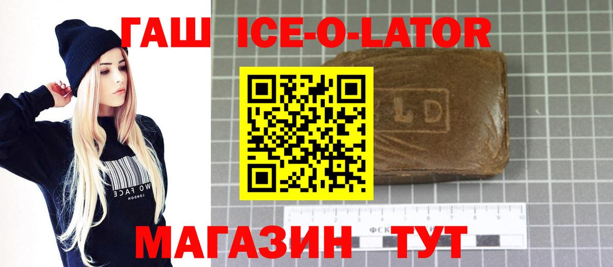 Гашиш 40% ТГК  Гашиш ice o lator  Курчатов  Вход с VPN 