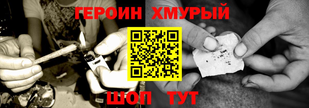 ГЕРОИН VHQ Курчатов