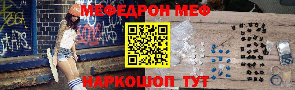 МЕФ мука  Меф  Курчатов  МЯУ-МЯУ  Меф 4 MMC 