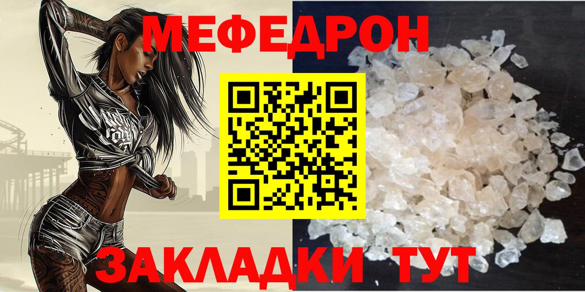 Меф кристаллы Курчатов