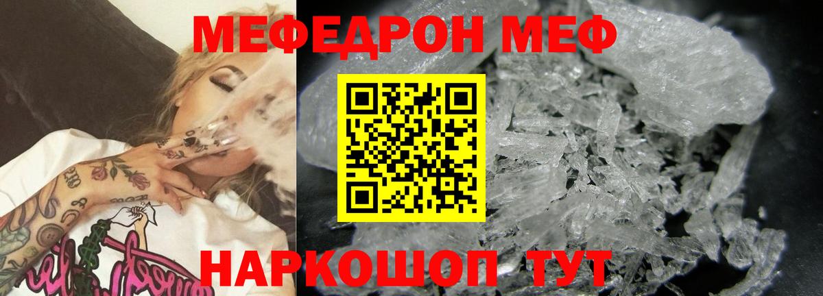 Курчатов  МЯУ-МЯУ  Вход с VPN  Мефедрон VHQ 