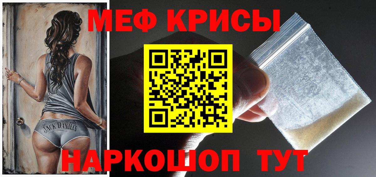 Меф мяу мяу кристаллы Курчатов