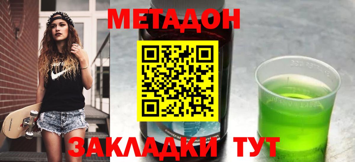 Метадон кристалл  Вход с VPN  МЕТАДОН мёд  Курчатов 