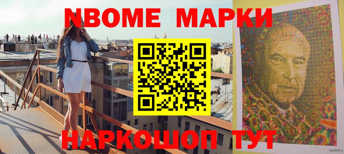 Марки NBOMe 1,5мг  Вход с VPN  Курчатов 